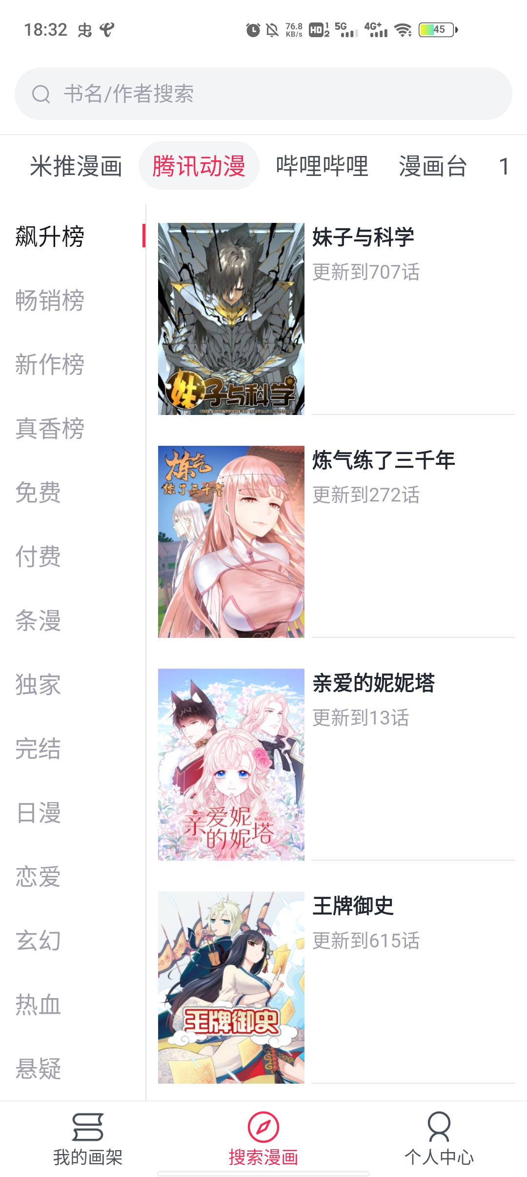 泼辣漫画无删减版