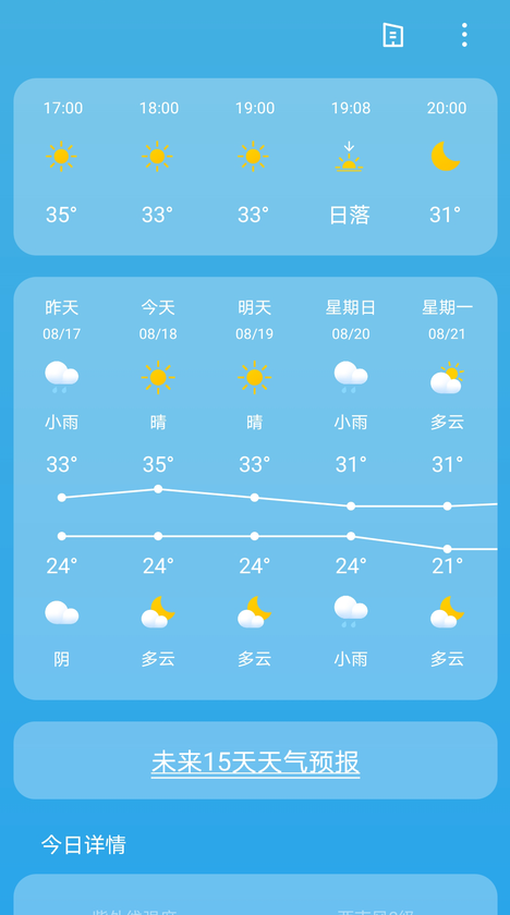 出行天气