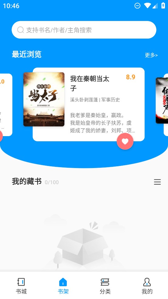 爱书阅读无广告