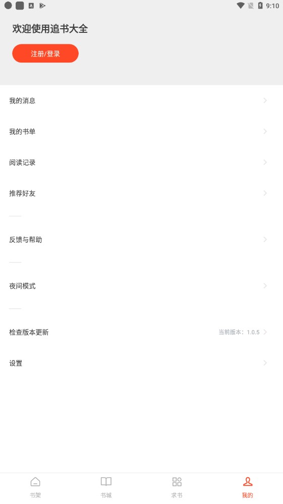 追书大全1.0.5