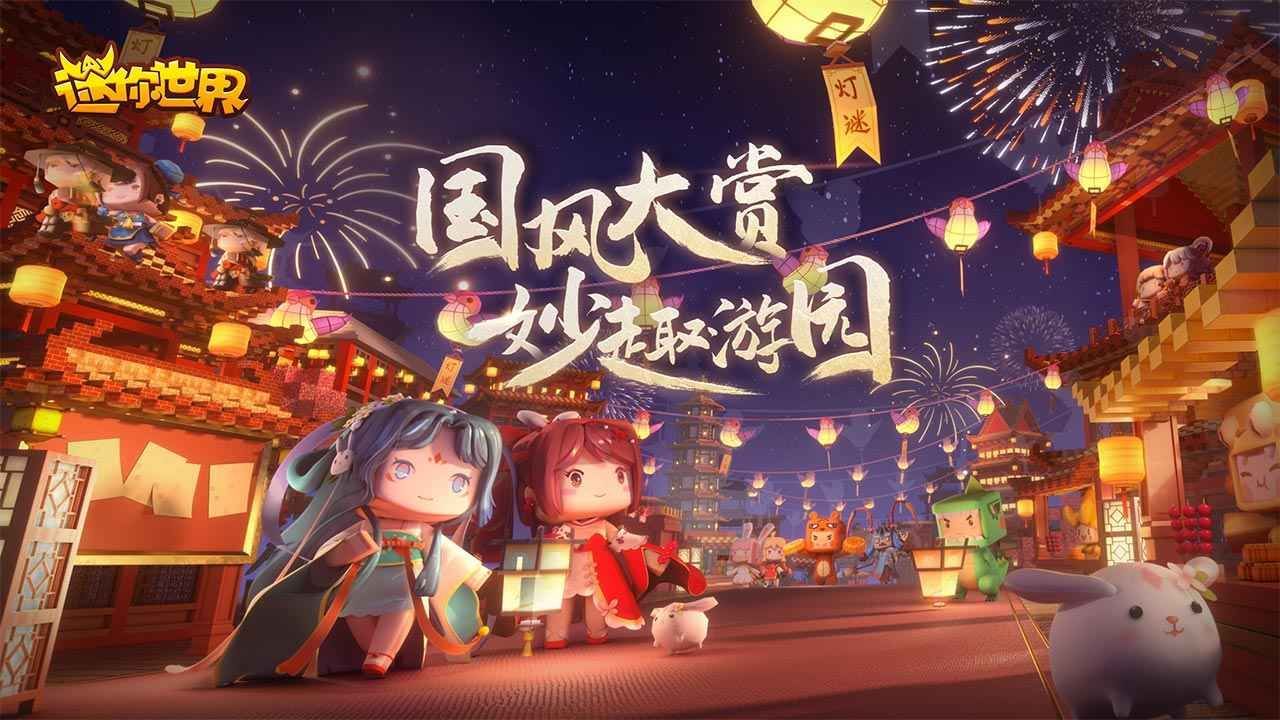 迷你世界1.28.5版本