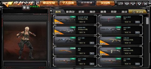 gz穿越火线单机版全武器