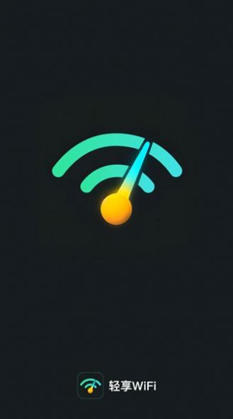 轻享WiFi