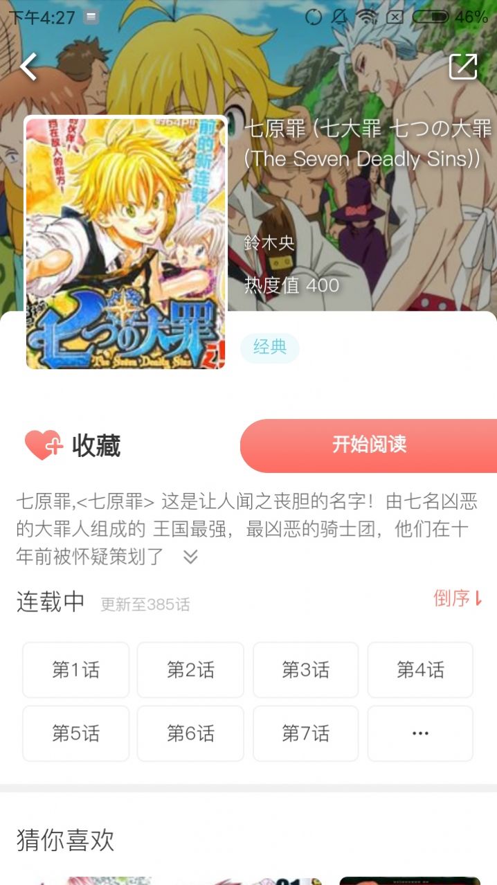 土豪漫画1.0.1