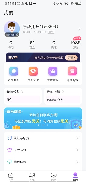 易趣交友