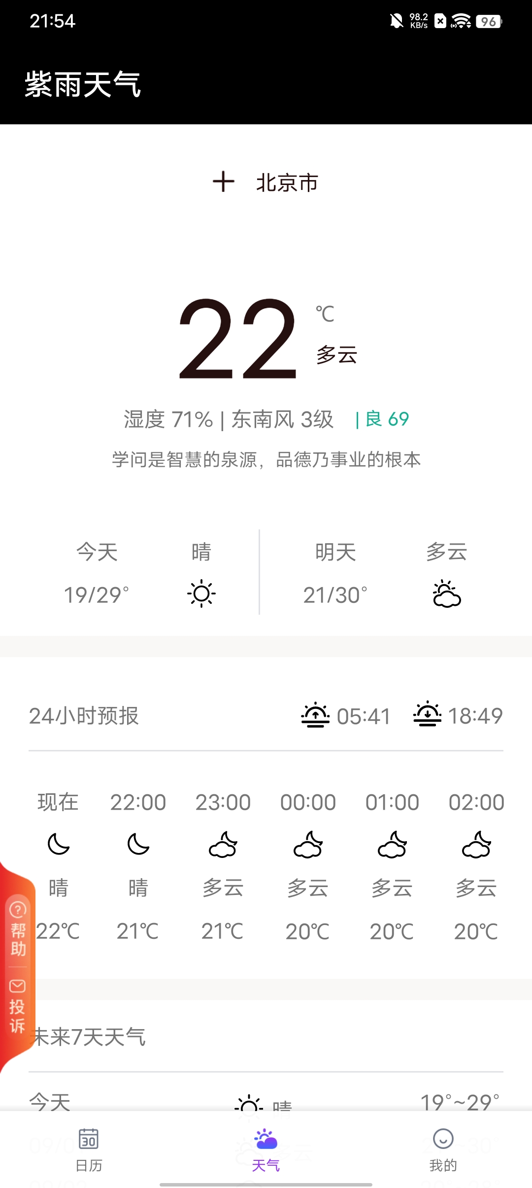 紫雨天气预报