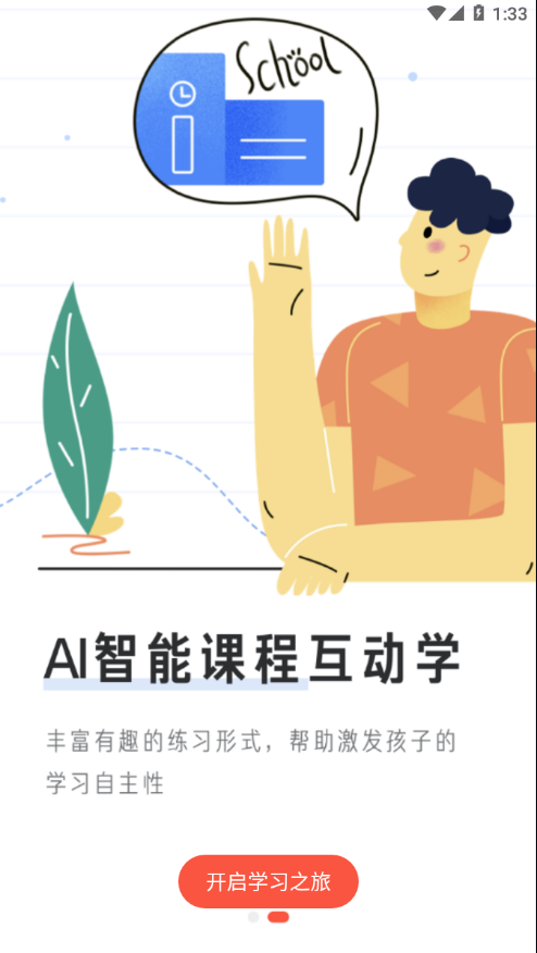 一起学轻课