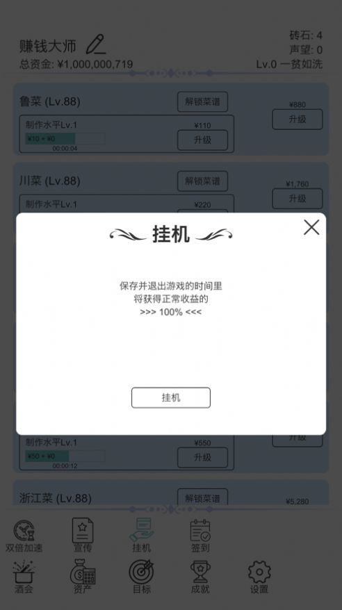 我赚钱超快