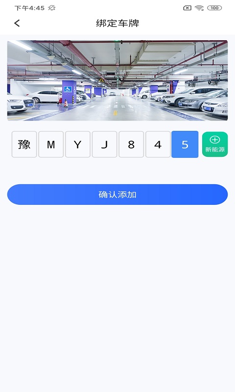 维禾停车