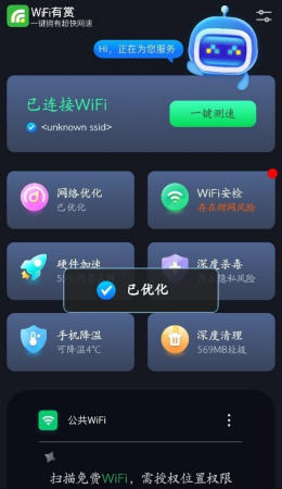 WiFi有赏