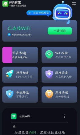 WiFi有赏