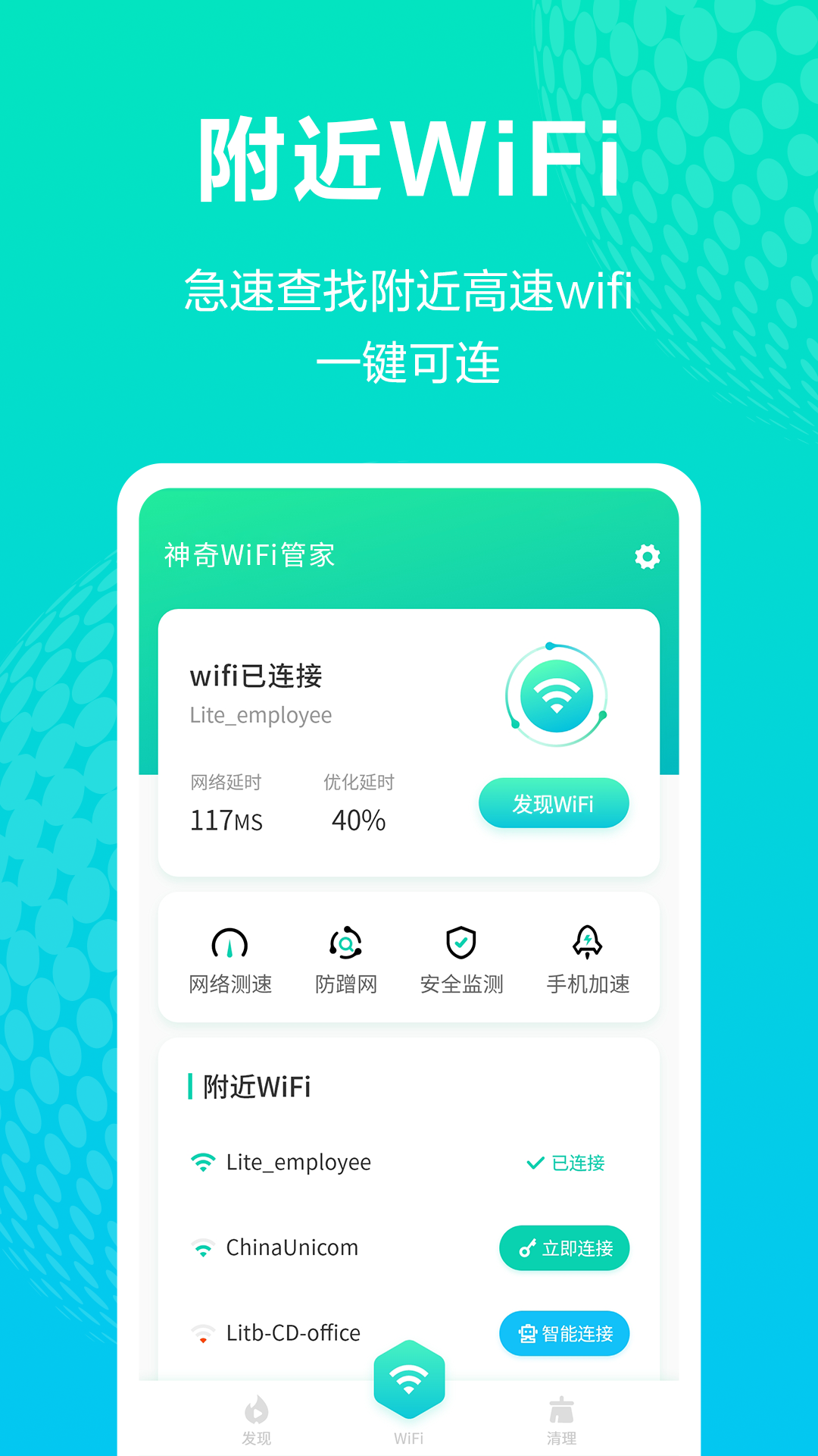 神奇WiFi管家