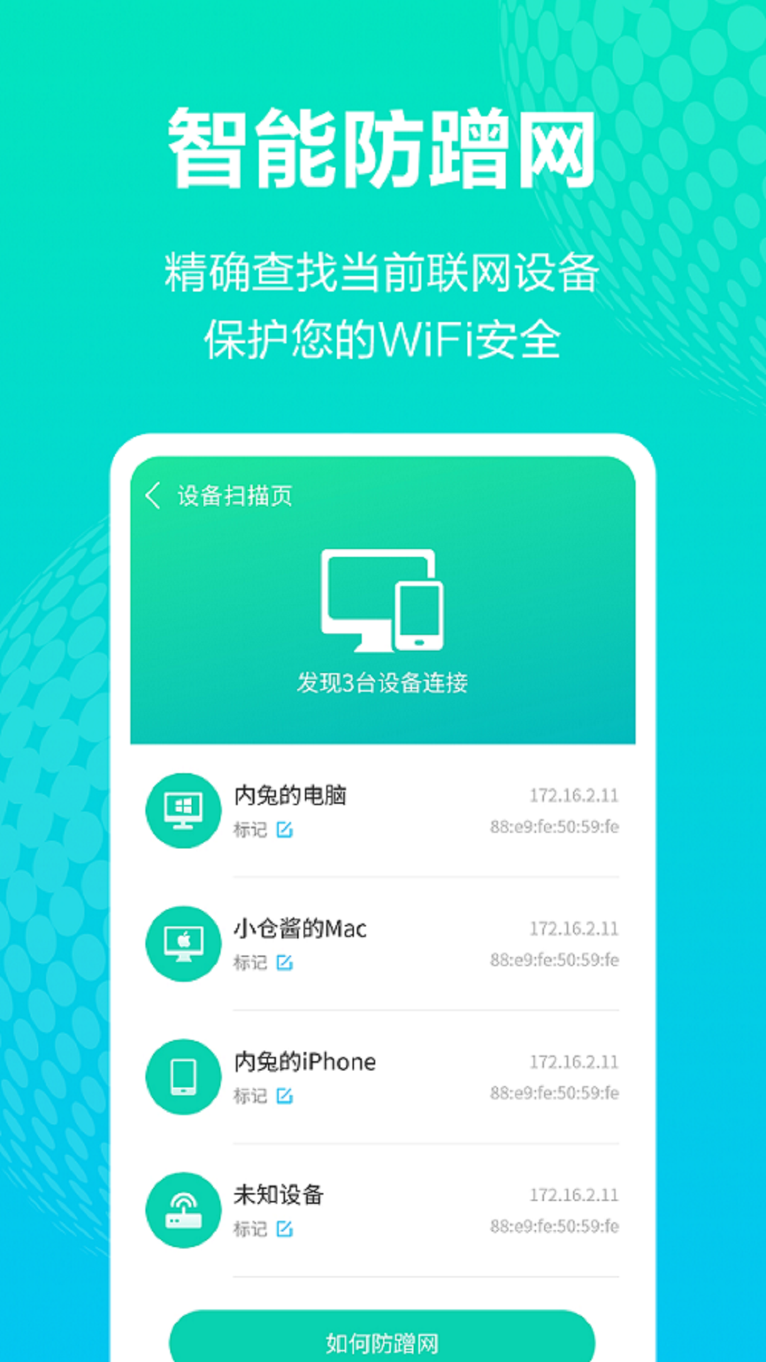 神奇WiFi管家