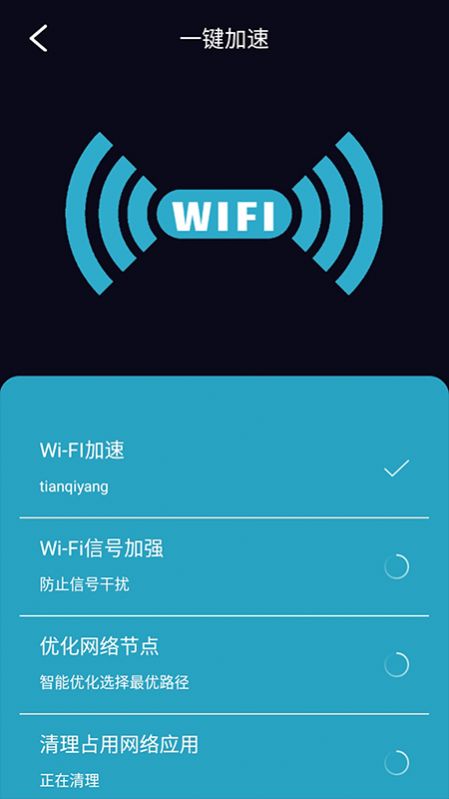 WiFi守护