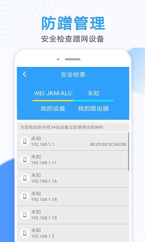 WiFi钥匙万能密码