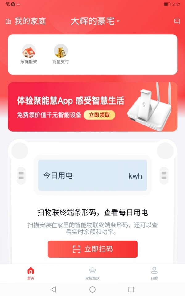 聚能慧