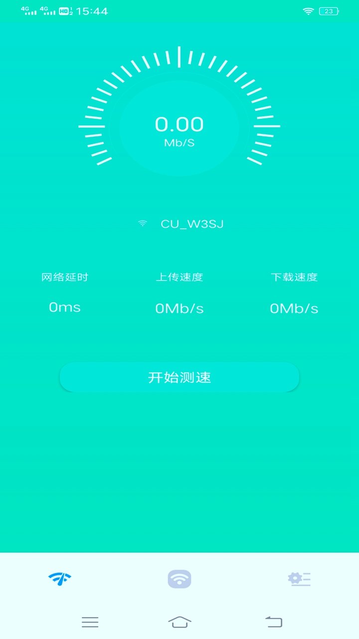 宇浩wifi管家