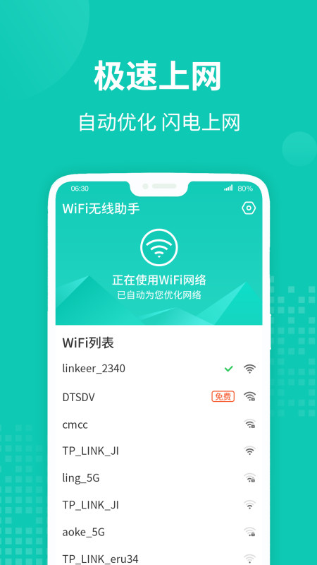 WiFi无线助手