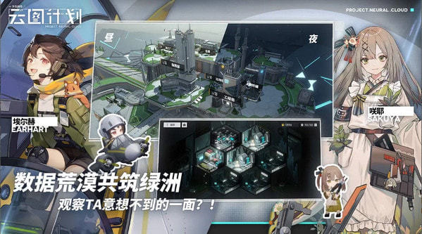 少女前线云图计划公测版