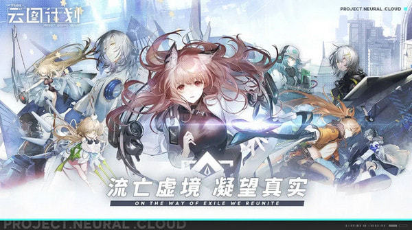 少女前线云图计划公测版