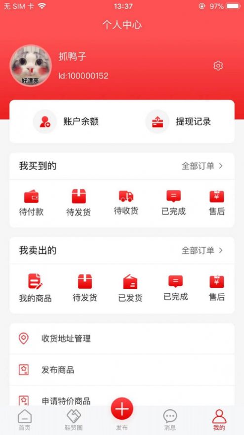 鞋总汇app