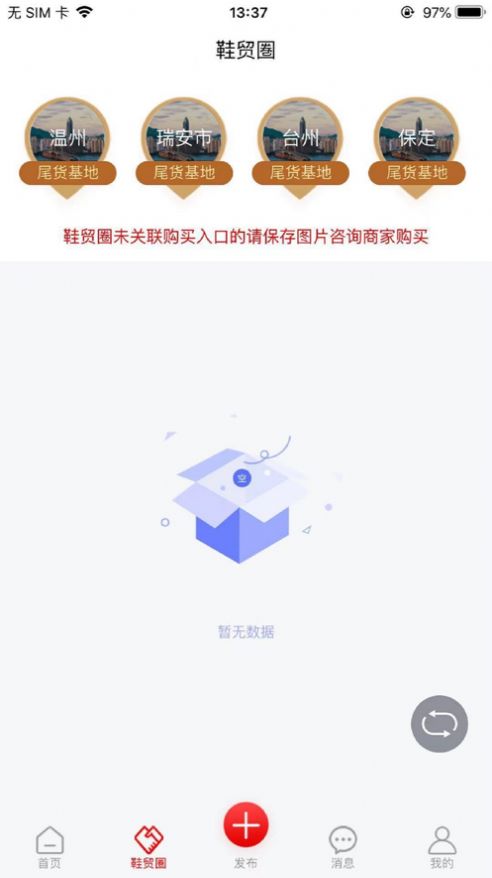 鞋总汇app