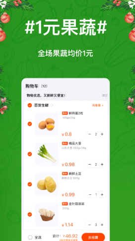 物格买菜app