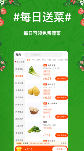 物格买菜app