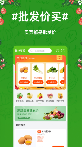 物格买菜app