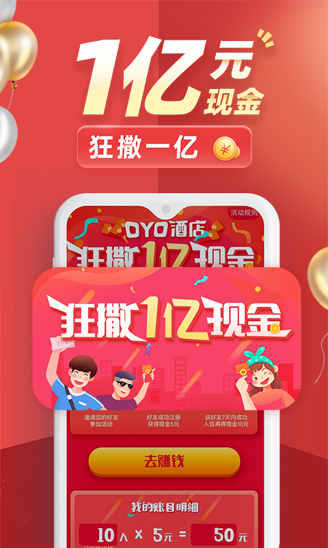 OYO酒店app