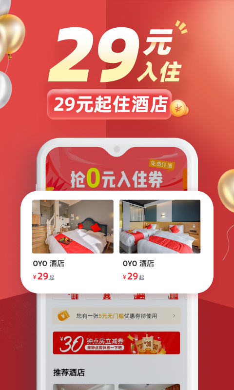 OYO酒店app