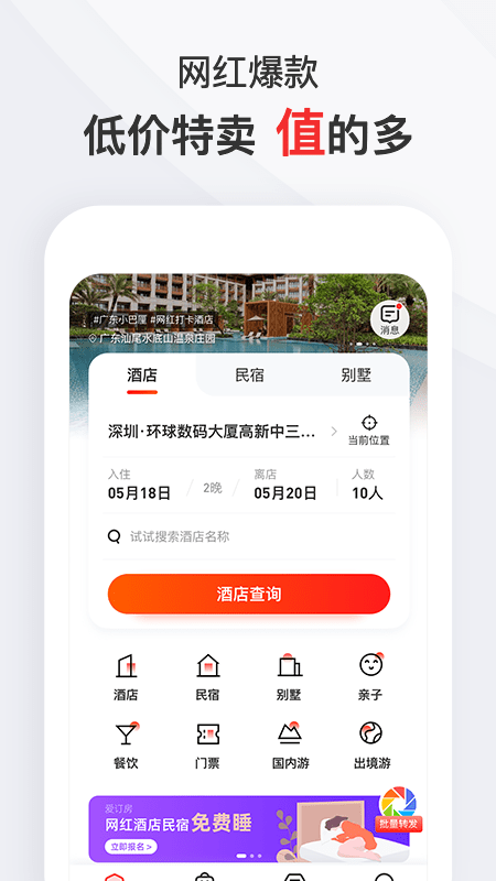 爱订房app