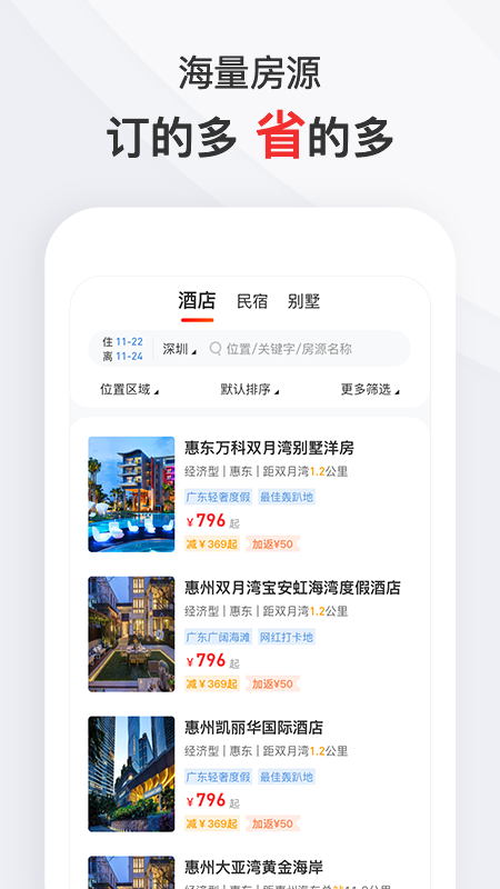 爱订房app