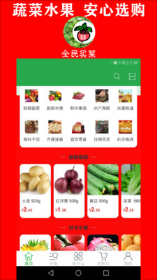 全民买菜app