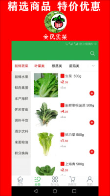 全民买菜app