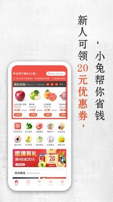 小兔买菜app