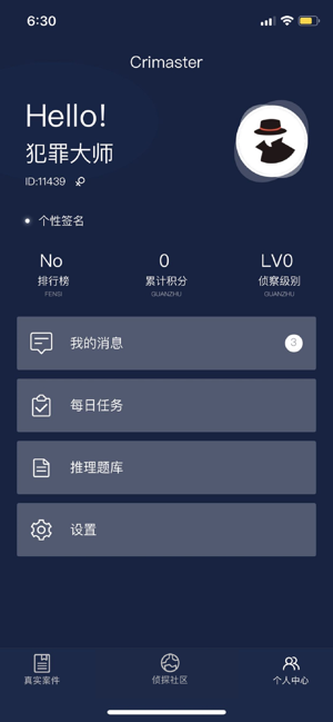 犯罪大师犯罪心理学科