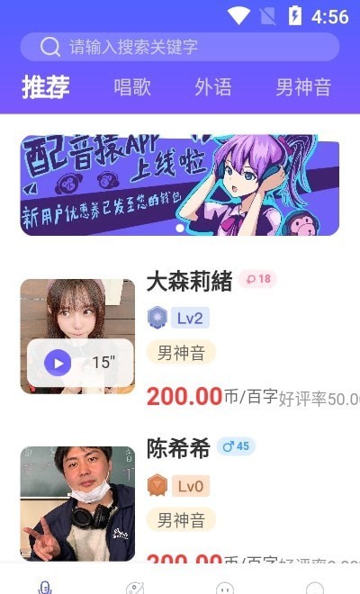 配音猿app