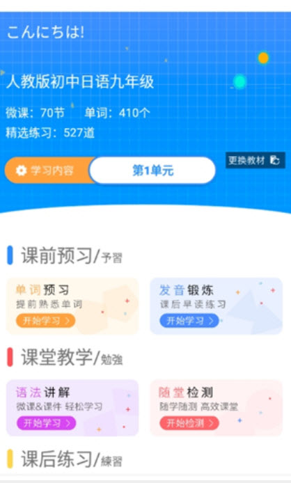 日语今题app