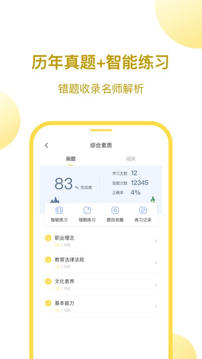 当老师教师资格证