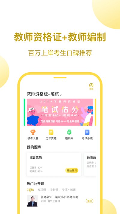 当老师教师资格证