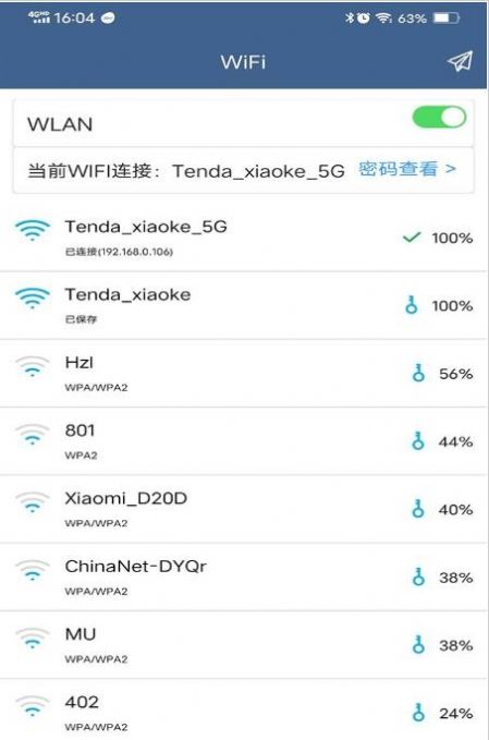 WiFi密码分享专家