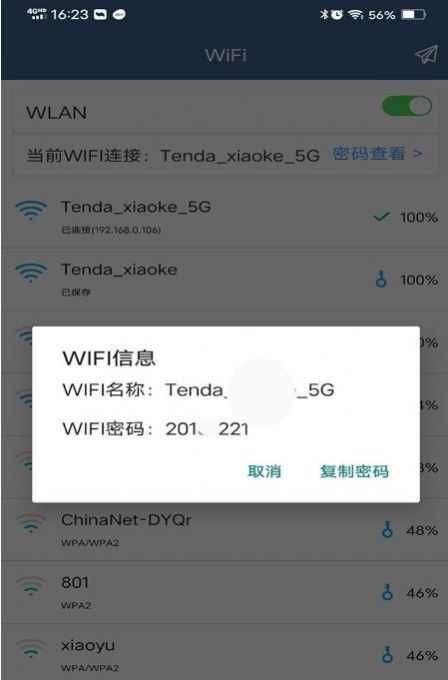 WiFi密码分享专家