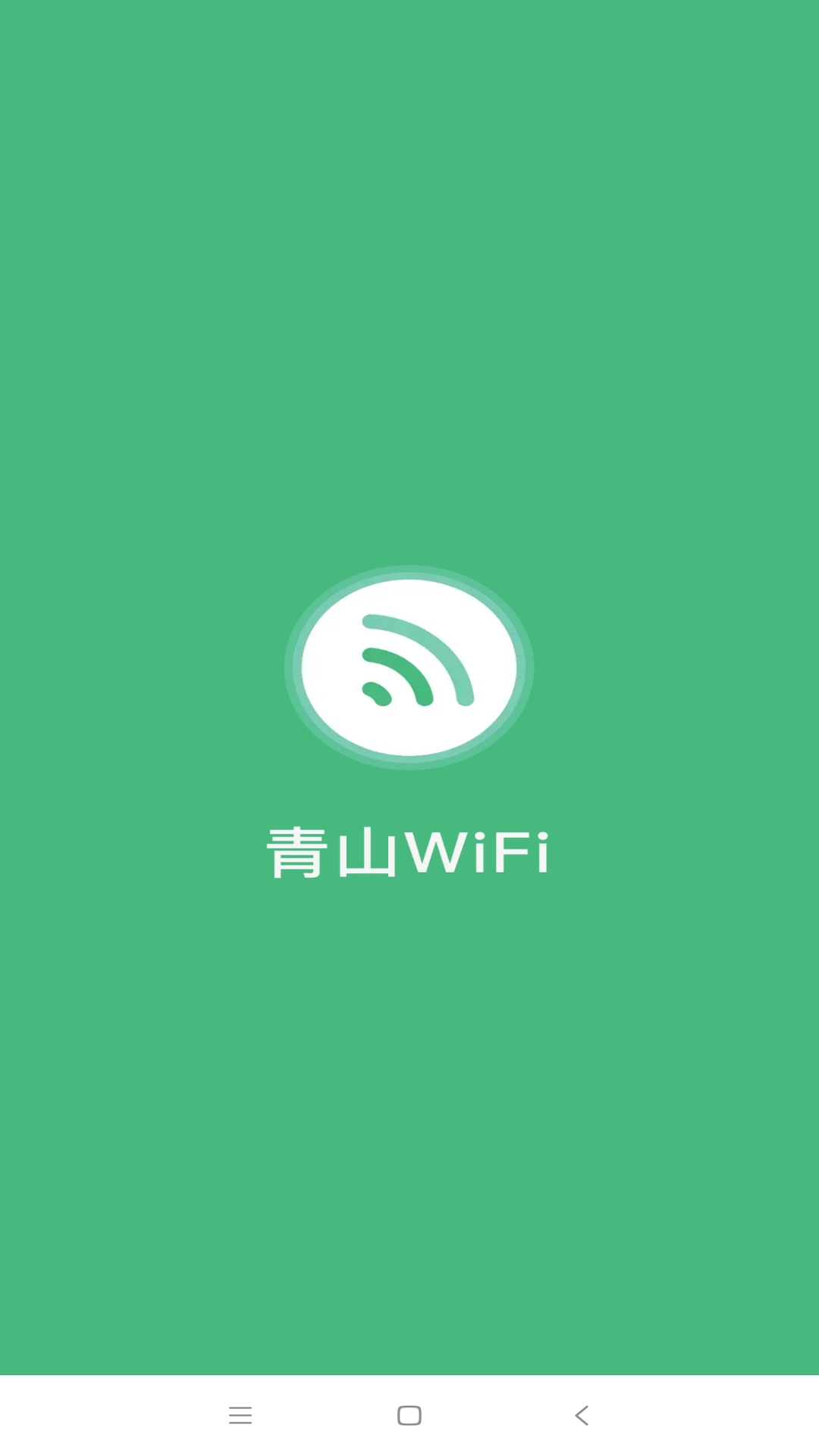 青山WiFi