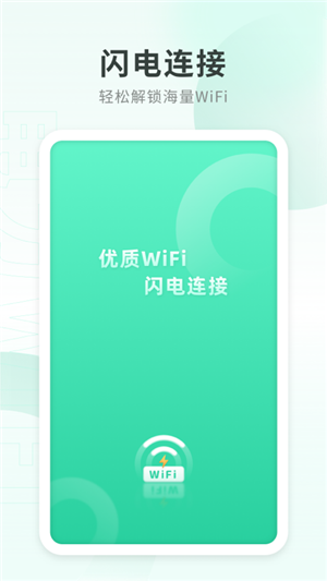 电力WiFi