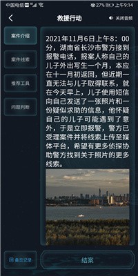 犯罪大师救援行动