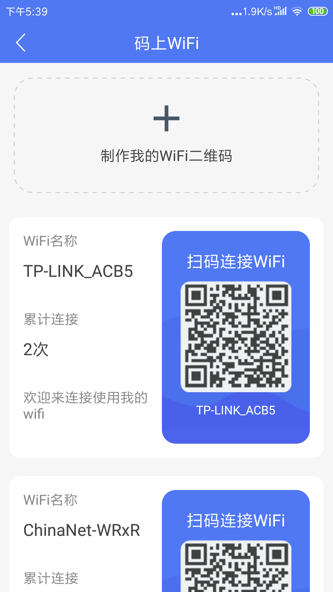 邻里wifi密码