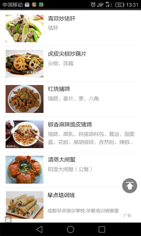 家常菜美食做法大全