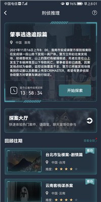 犯罪大师肇事逃逸追踪篇