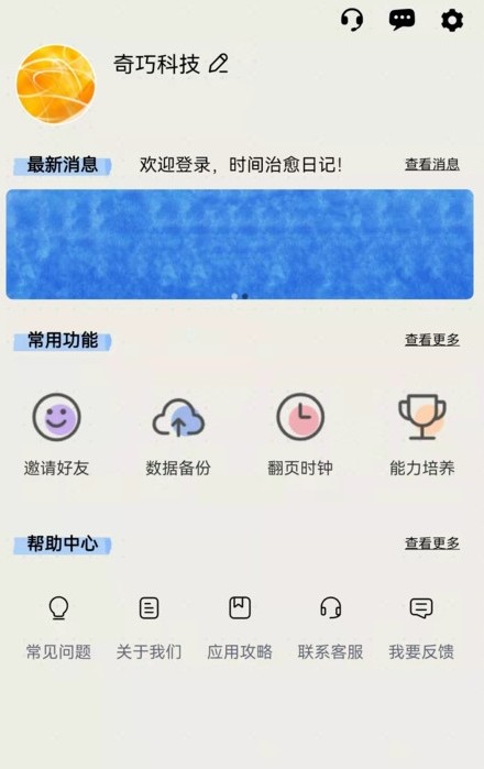 时间治愈日记